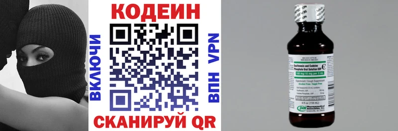 магазин продажи наркотиков  OMG маркетплейс  Codein Purple Drank  Белый 